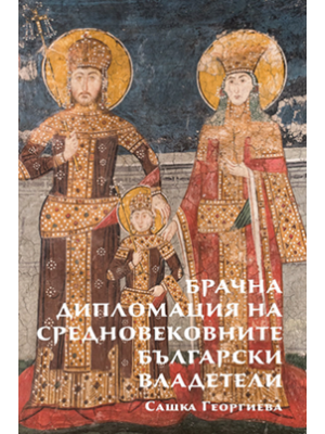 Marriage diplomacy of Medieval Bulgarian rulers